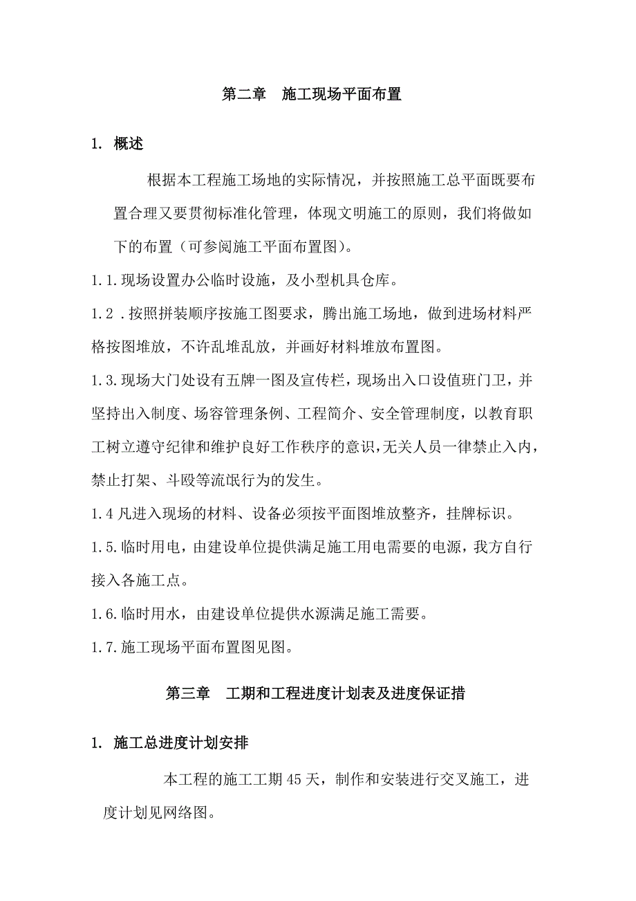 米24米4米门试框架轻钢结构施工组织设计_第2页