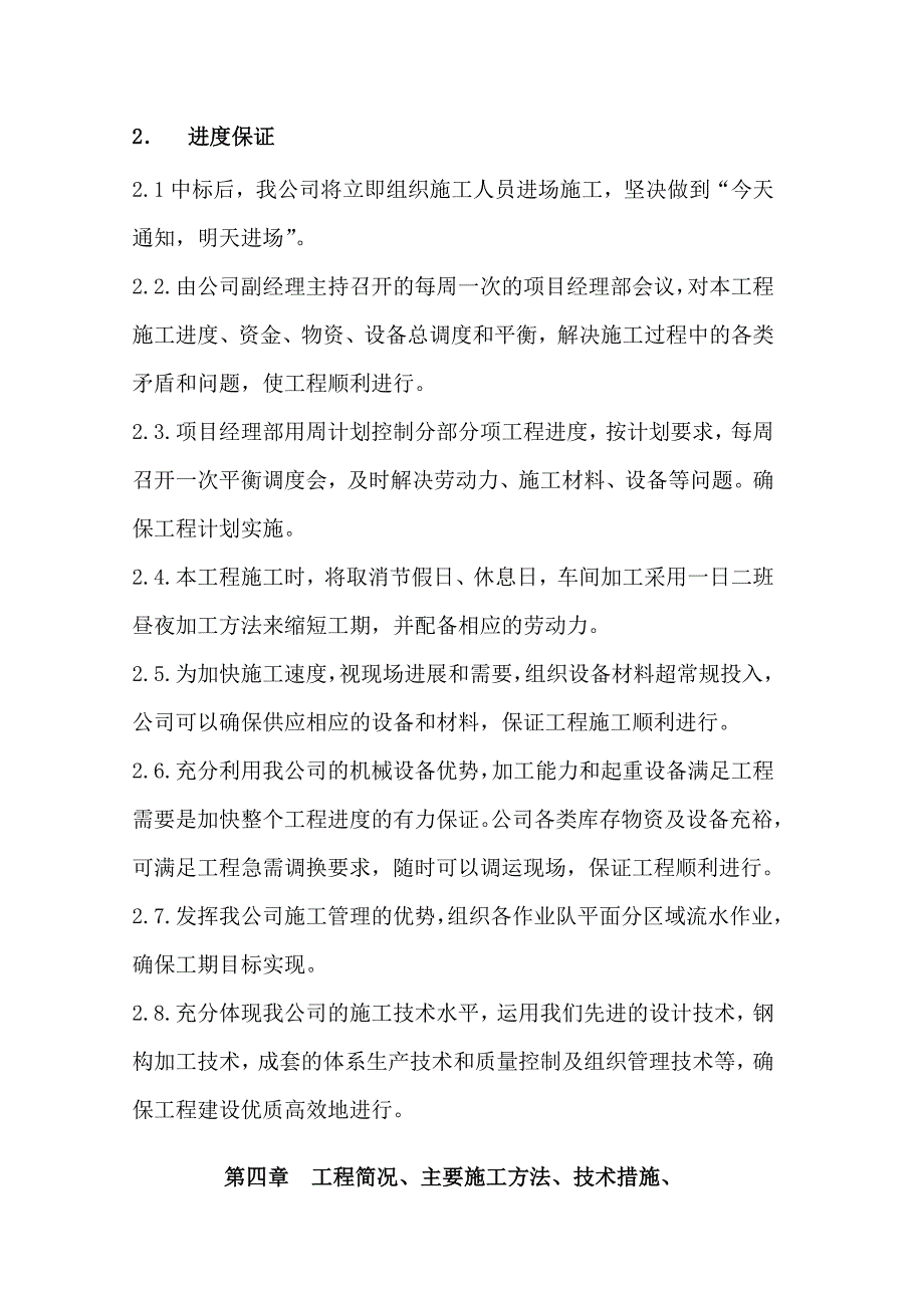 米24米4米门试框架轻钢结构施工组织设计_第3页