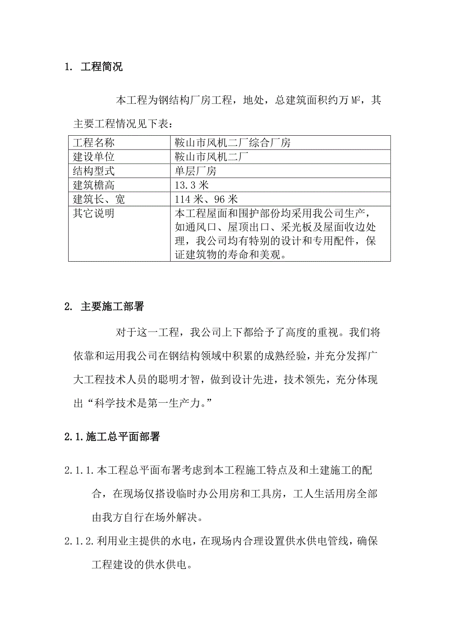 米24米4米门试框架轻钢结构施工组织设计_第4页