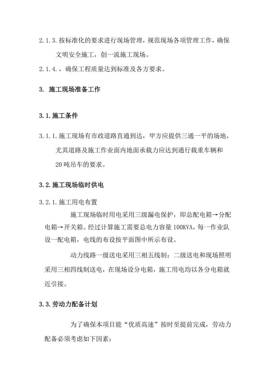 米24米4米门试框架轻钢结构施工组织设计_第5页