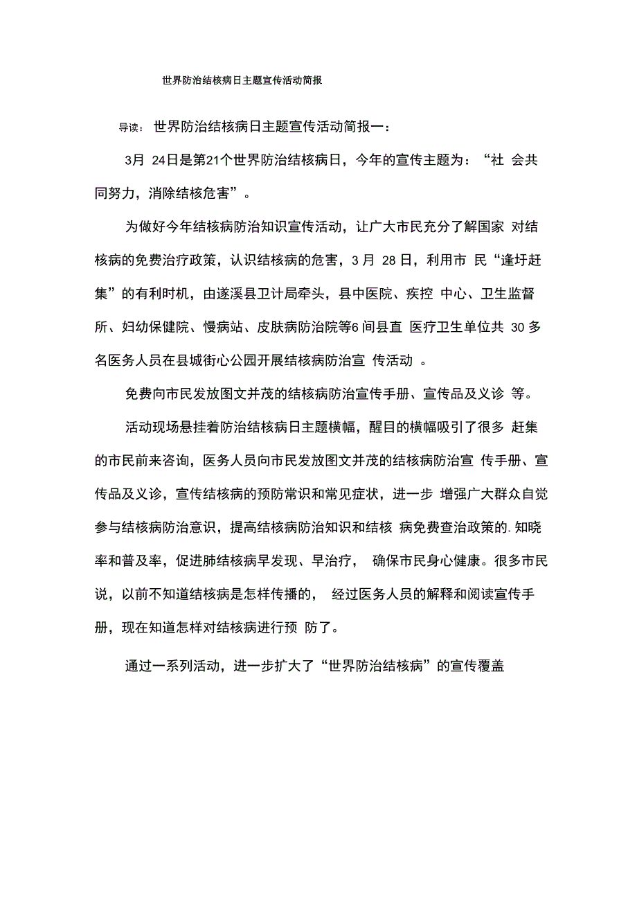 世界防治结核病日主题宣传活动简报_第1页