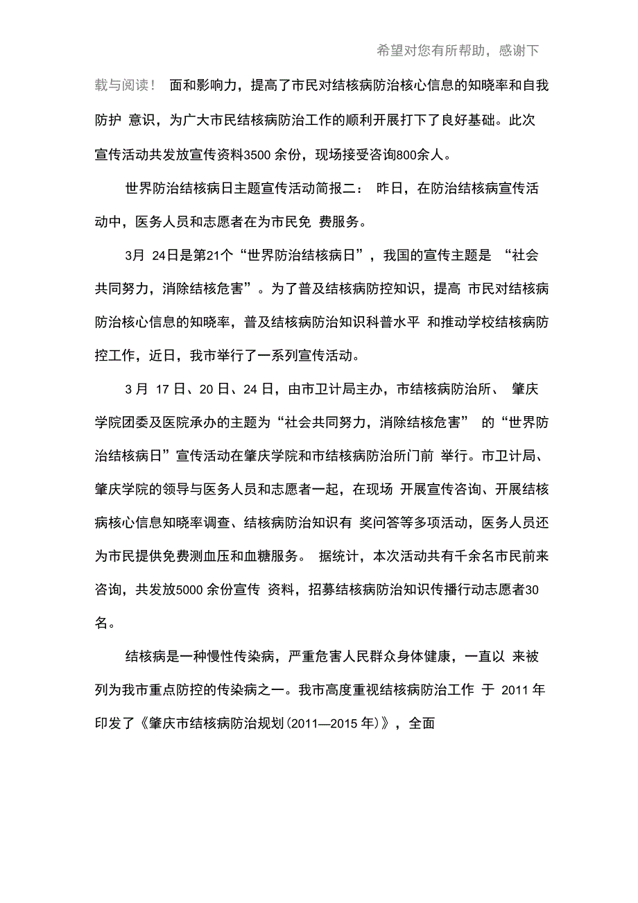 世界防治结核病日主题宣传活动简报_第2页