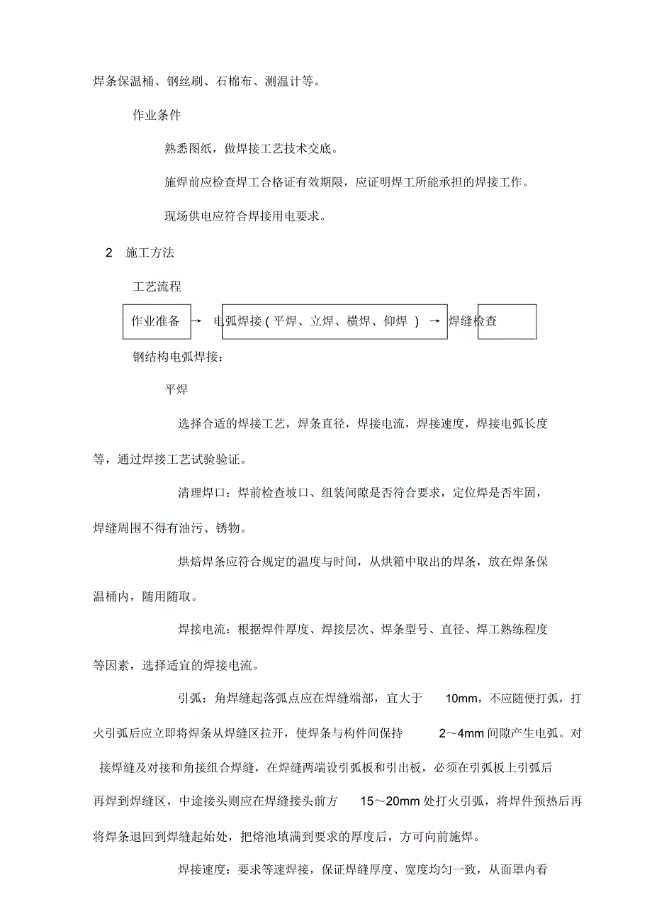 钢结构工程施工方案_第2页