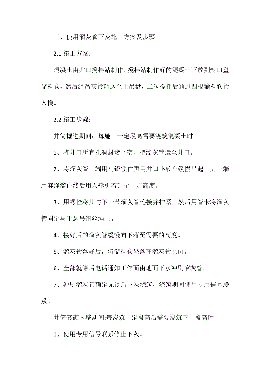 使用溜灰管溜灰专项安全技术措施_第3页