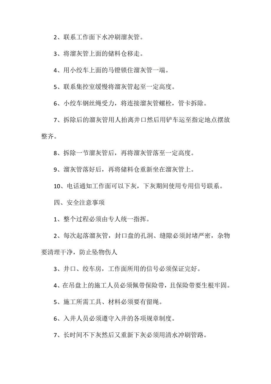 使用溜灰管溜灰专项安全技术措施_第4页