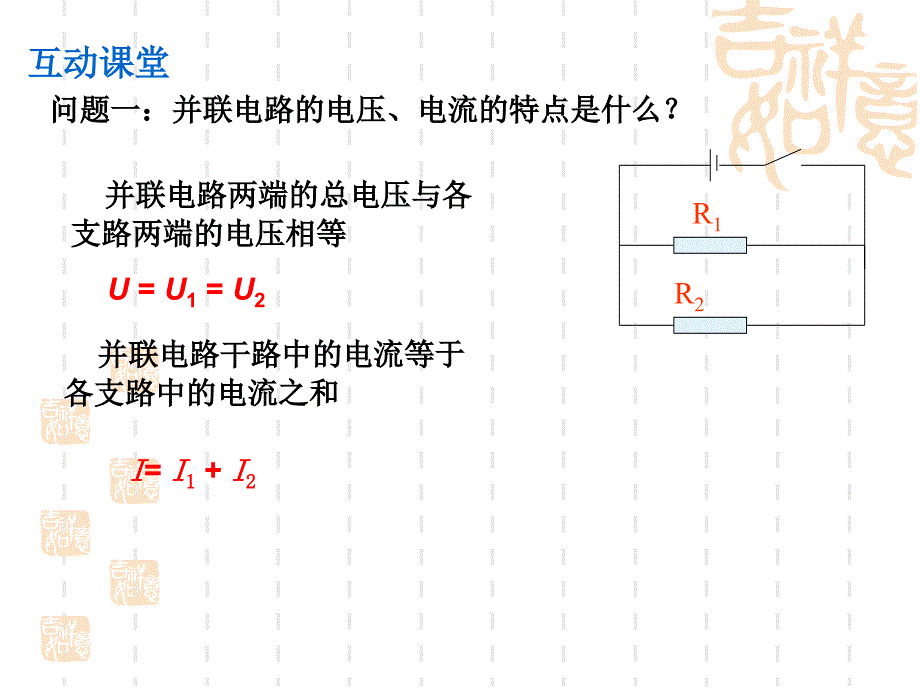 四、欧姆定律的应用 (2)_第2页