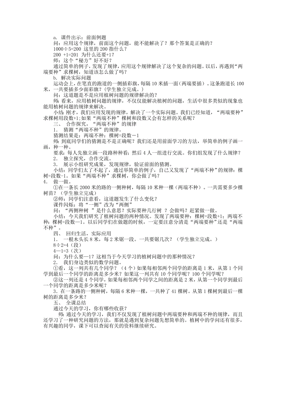 植树问题 (2)_第2页