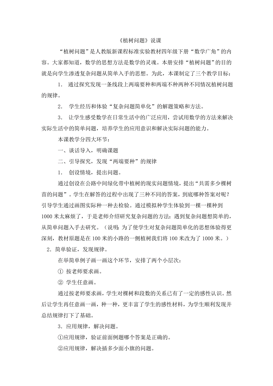 植树问题 (2)_第3页