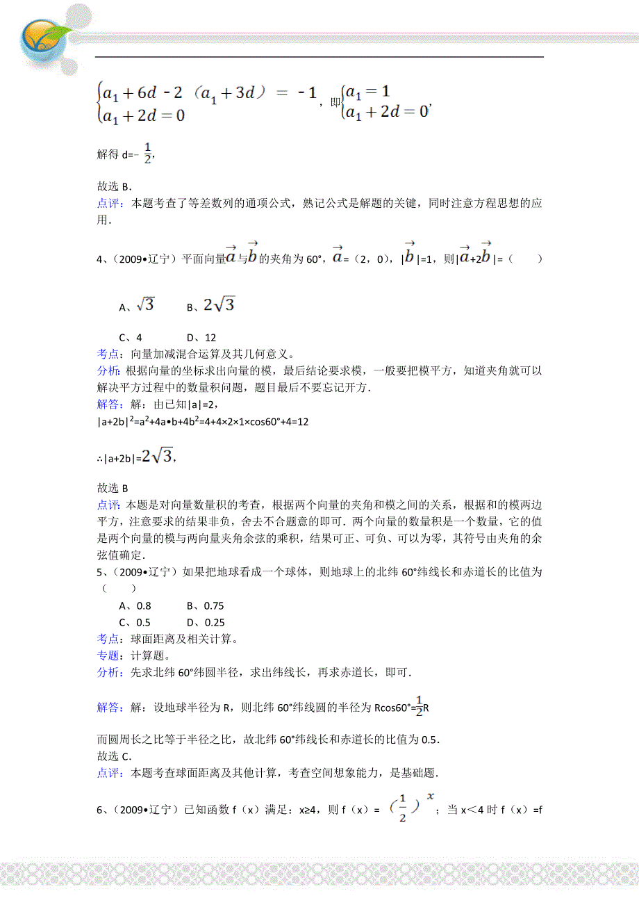 辽宁省高考数学试卷文科及解析_第2页