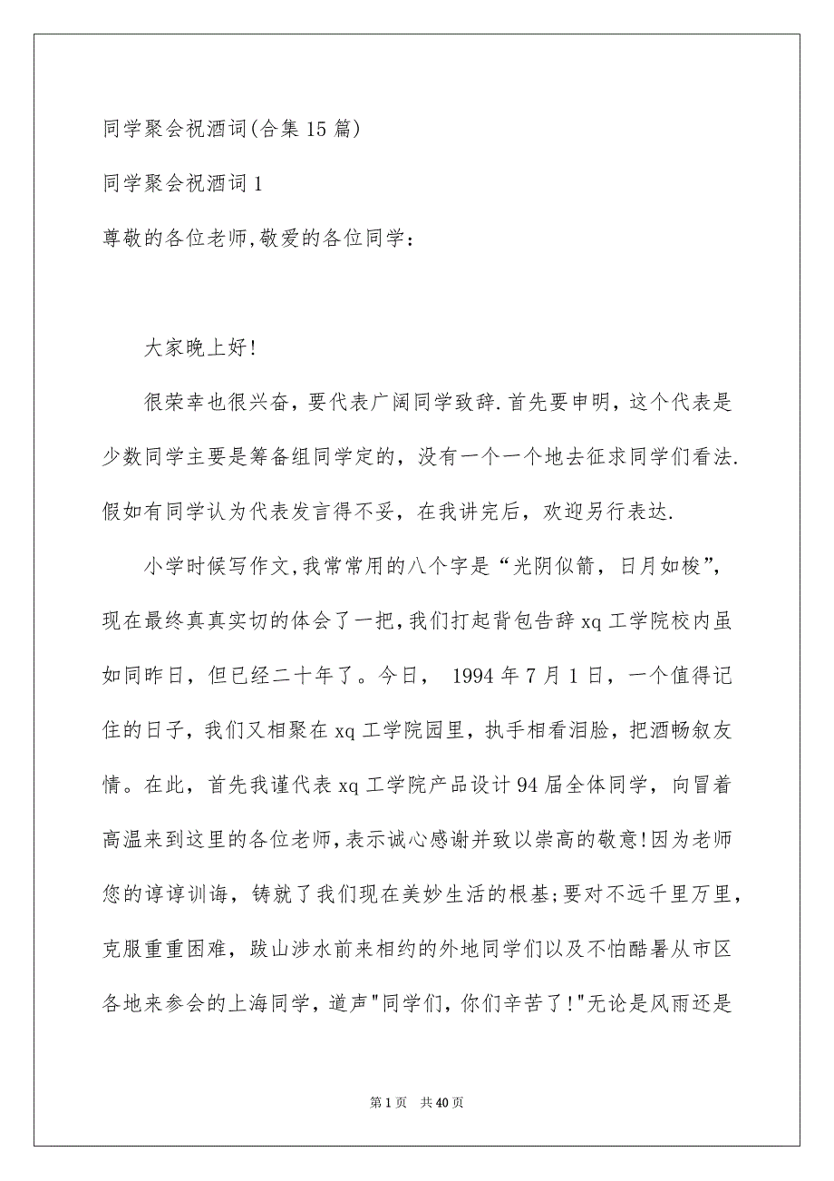 同学聚会祝酒词合集15篇_第1页