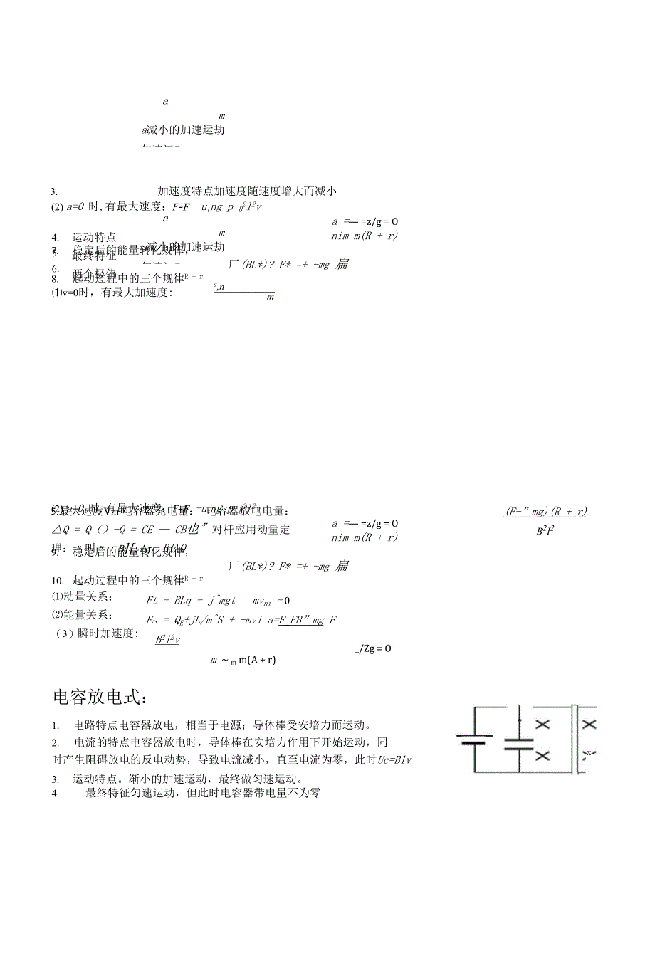 电磁感应中的导轨模型.docx_第3页