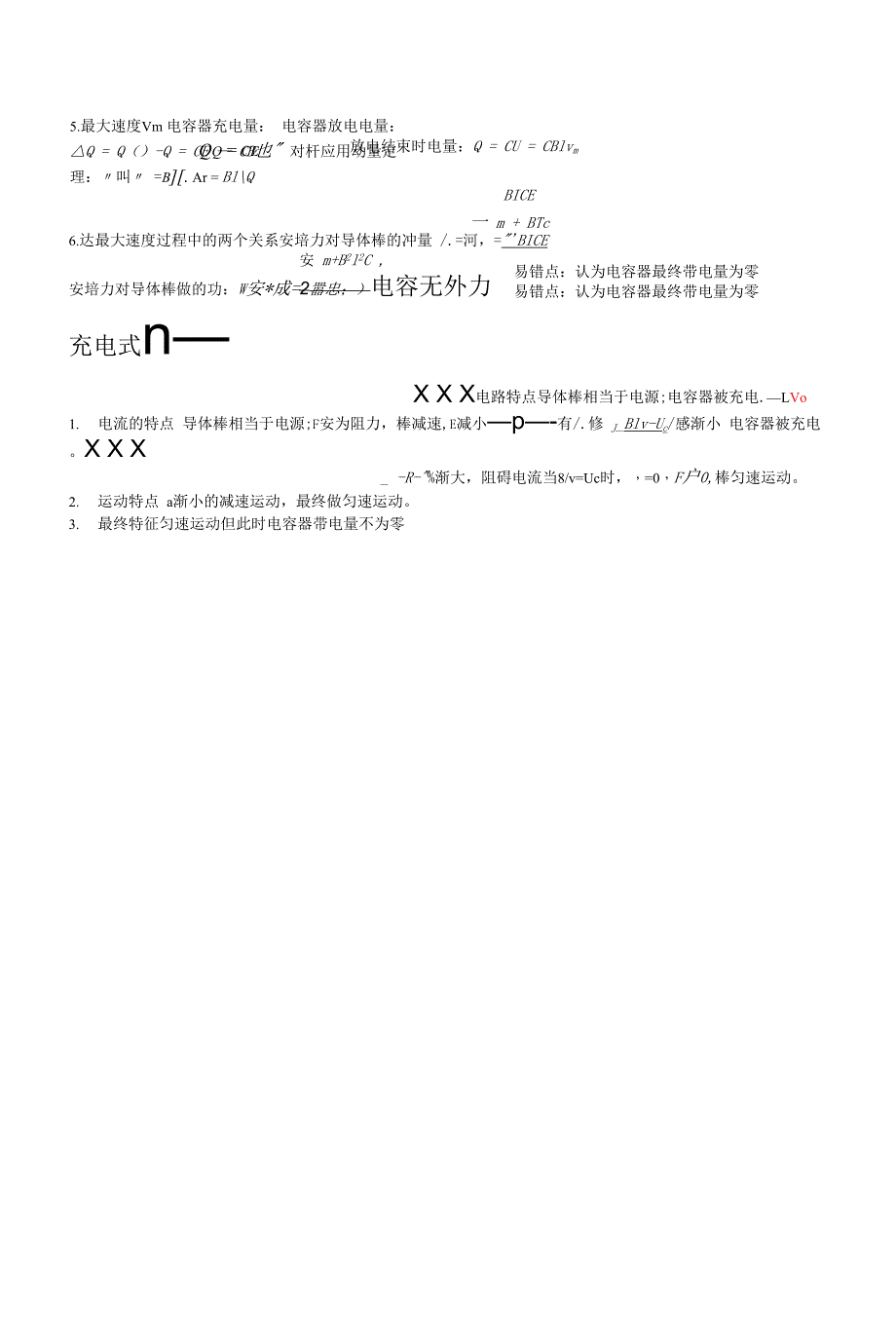 电磁感应中的导轨模型.docx_第4页