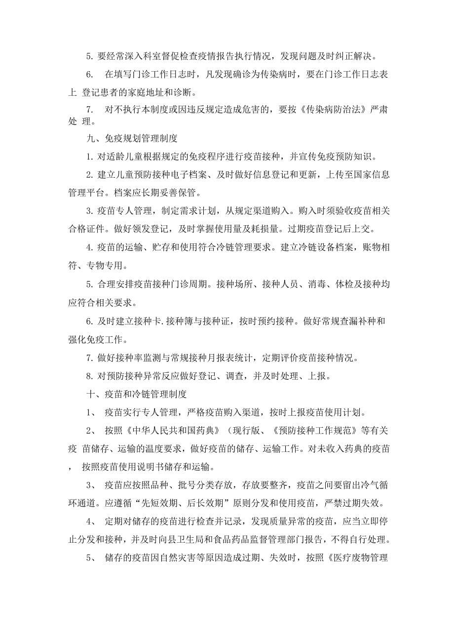 公共卫生各项管理制度_第5页