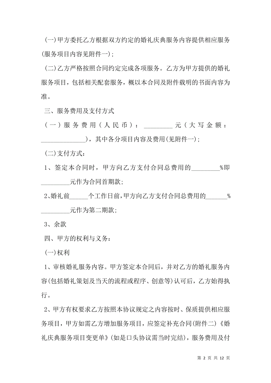 重庆市婚礼庆典服务合同书示范文本_第2页