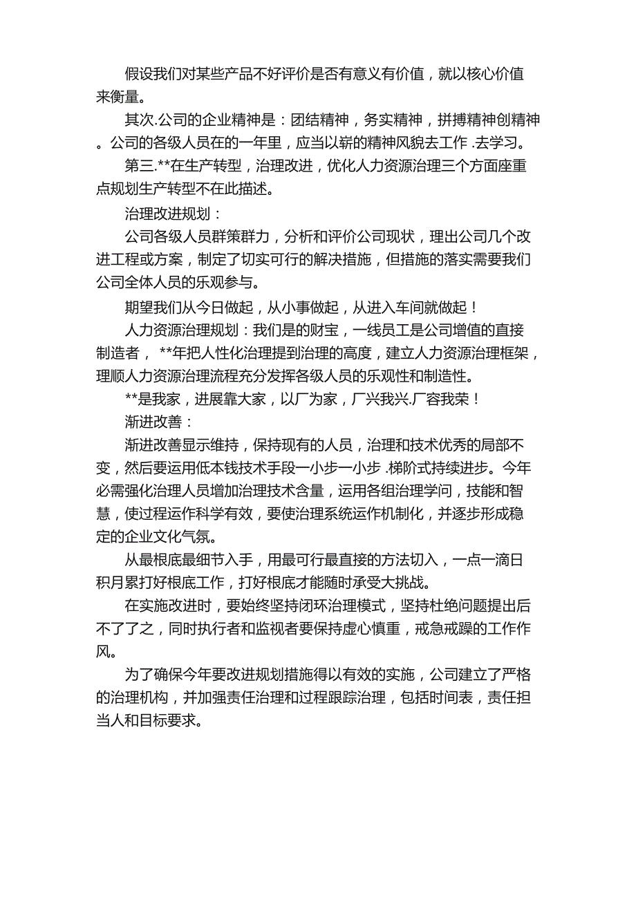 2023年公司新年开工通知（8篇）_第2页