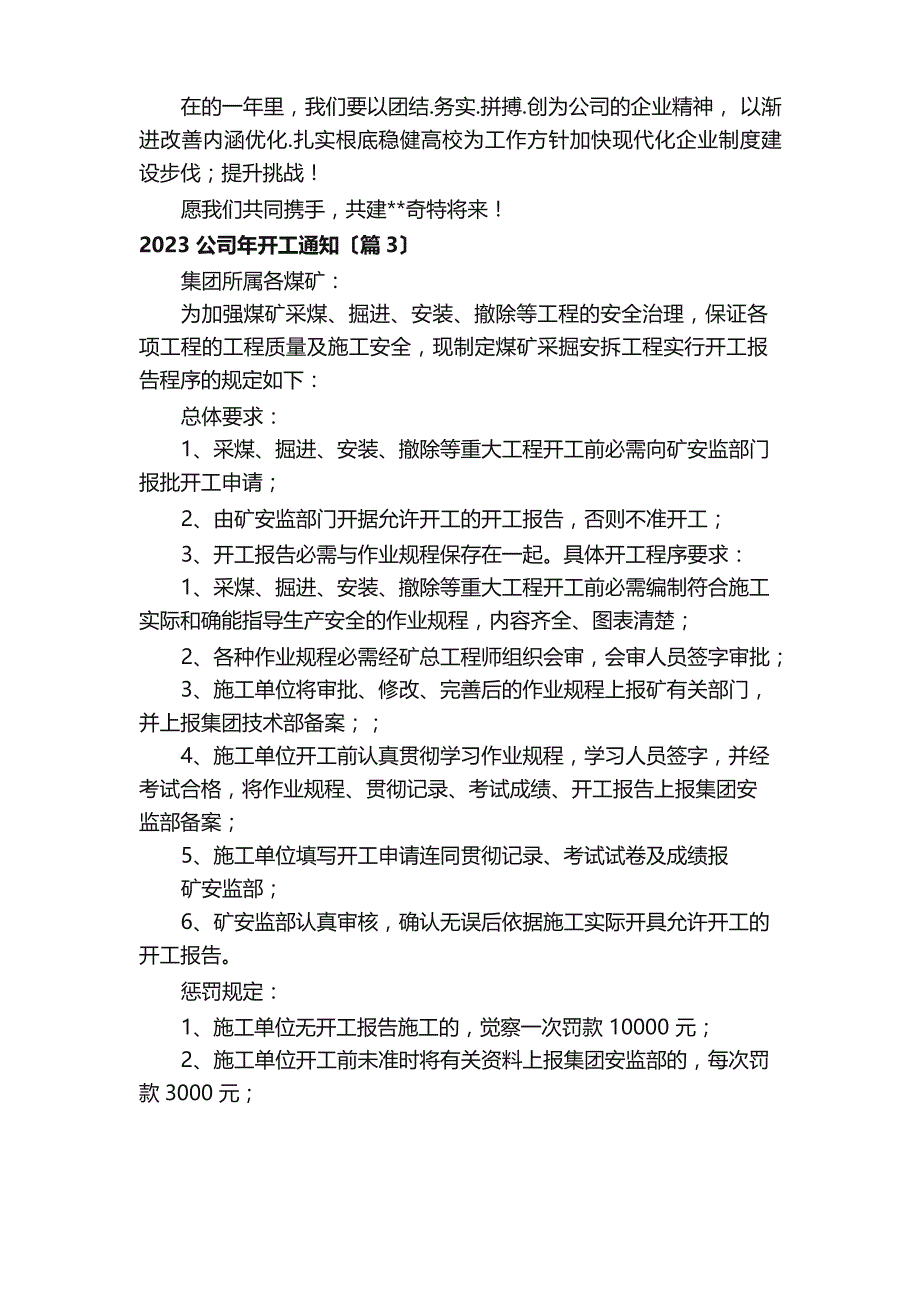 2023年公司新年开工通知（8篇）_第3页