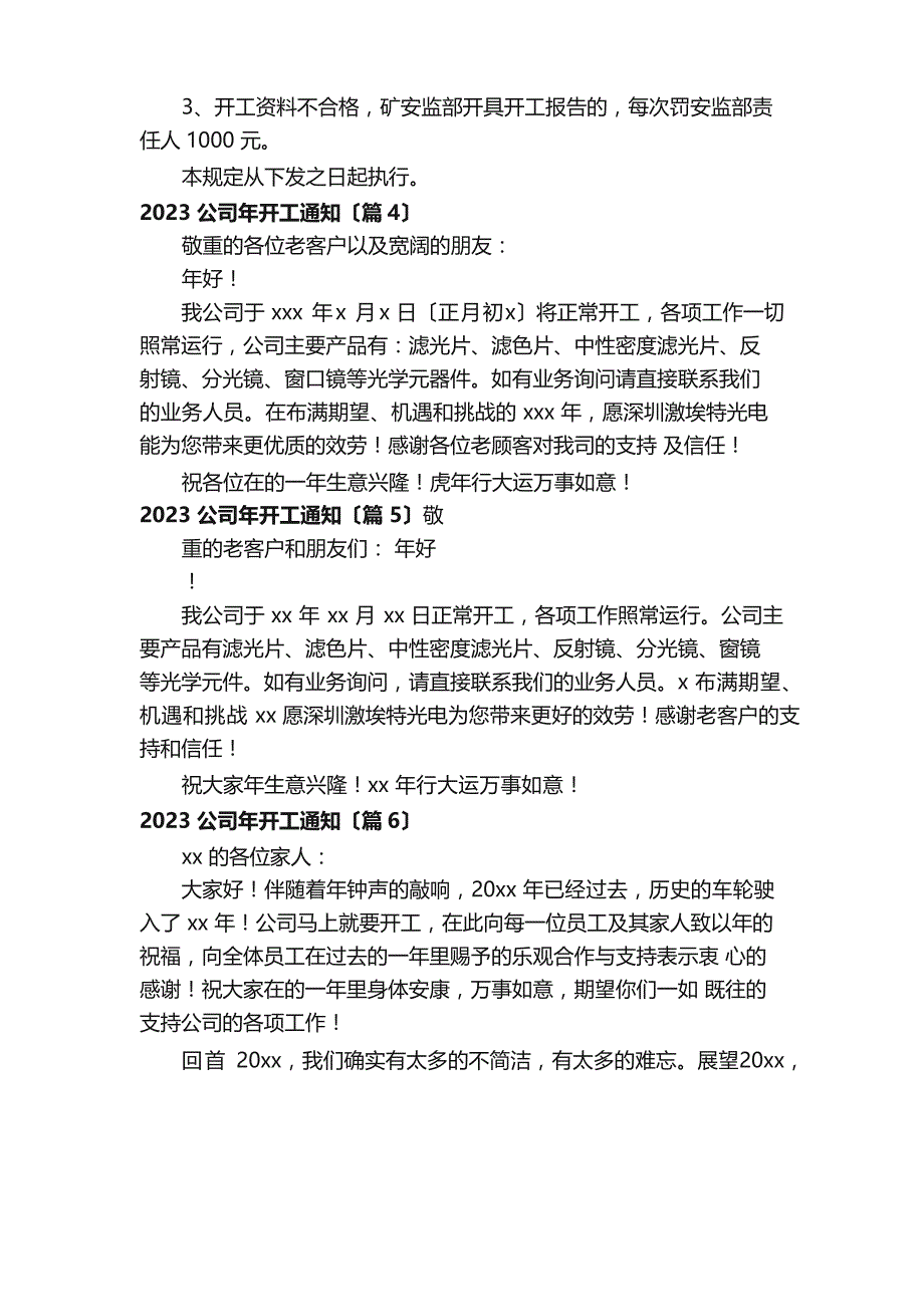 2023年公司新年开工通知（8篇）_第4页