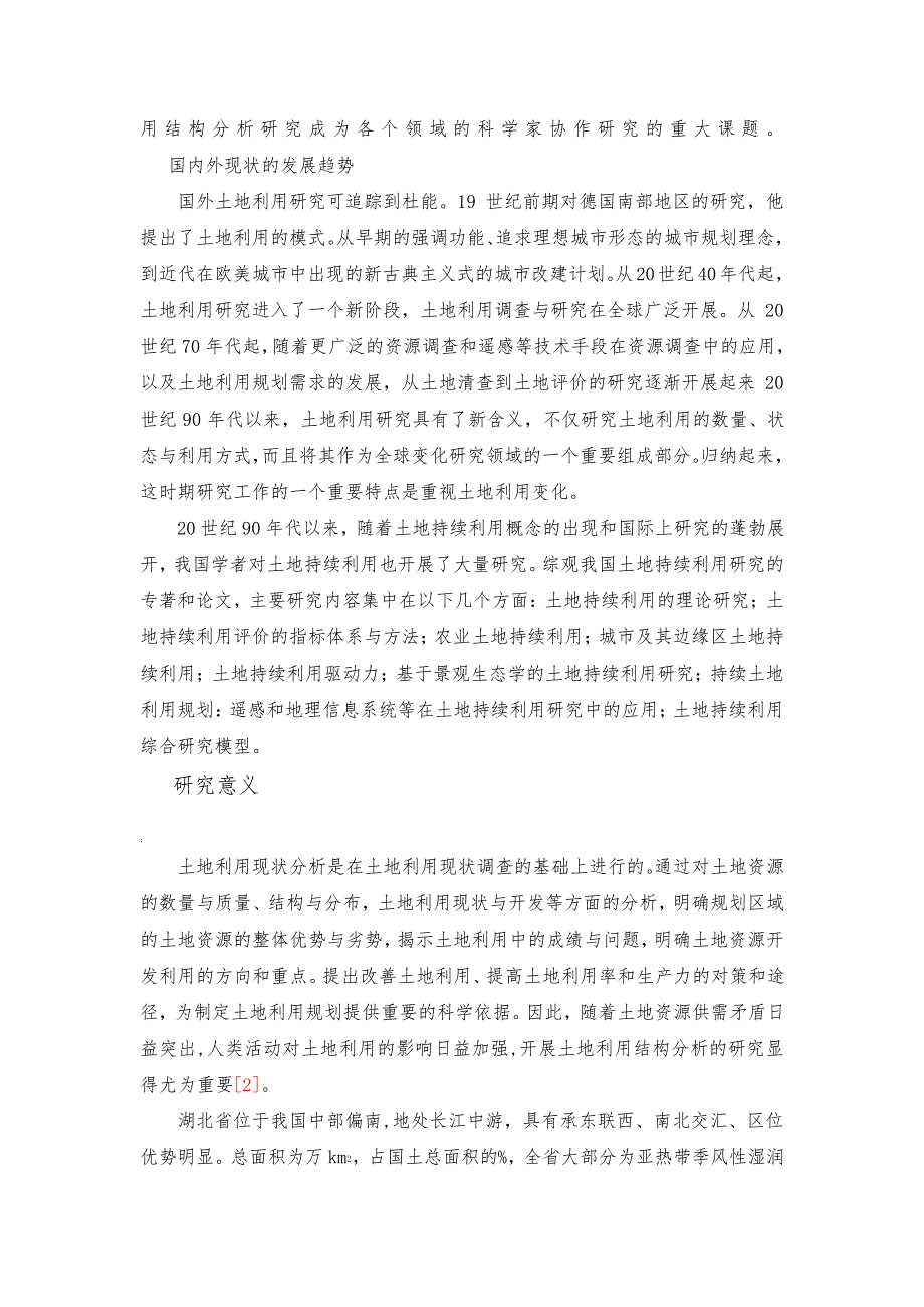 湖北省土地利用结构分析_第2页