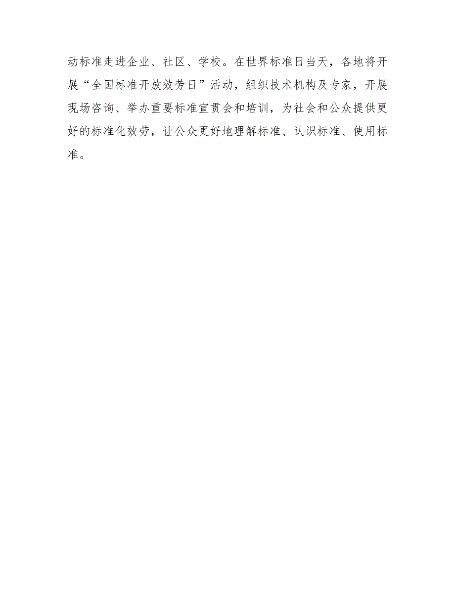 202_年第47届世界标准日活动总结范文_第2页