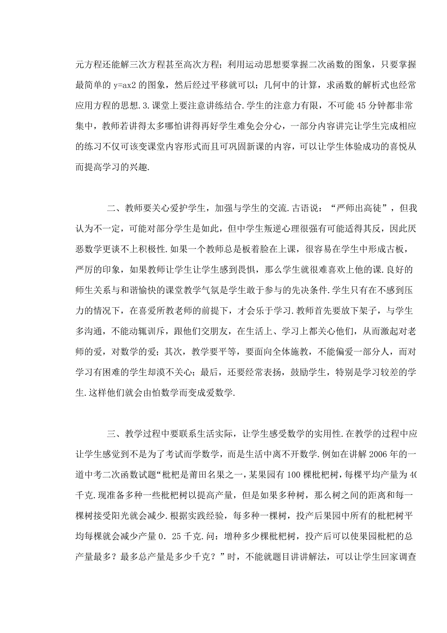 如何提高学生学习数学的积极性.doc_第2页