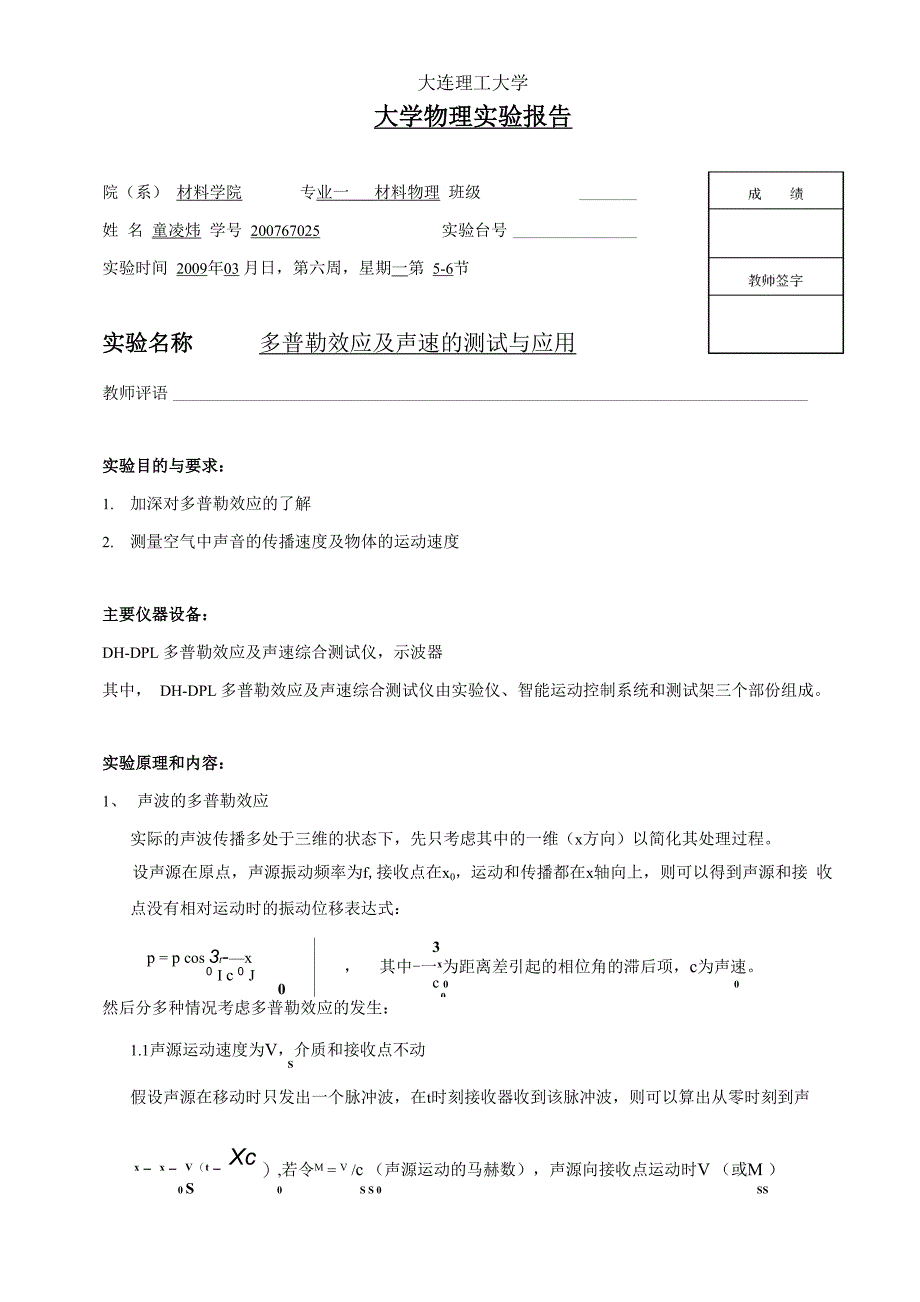 多普勒效应实验报告_第1页