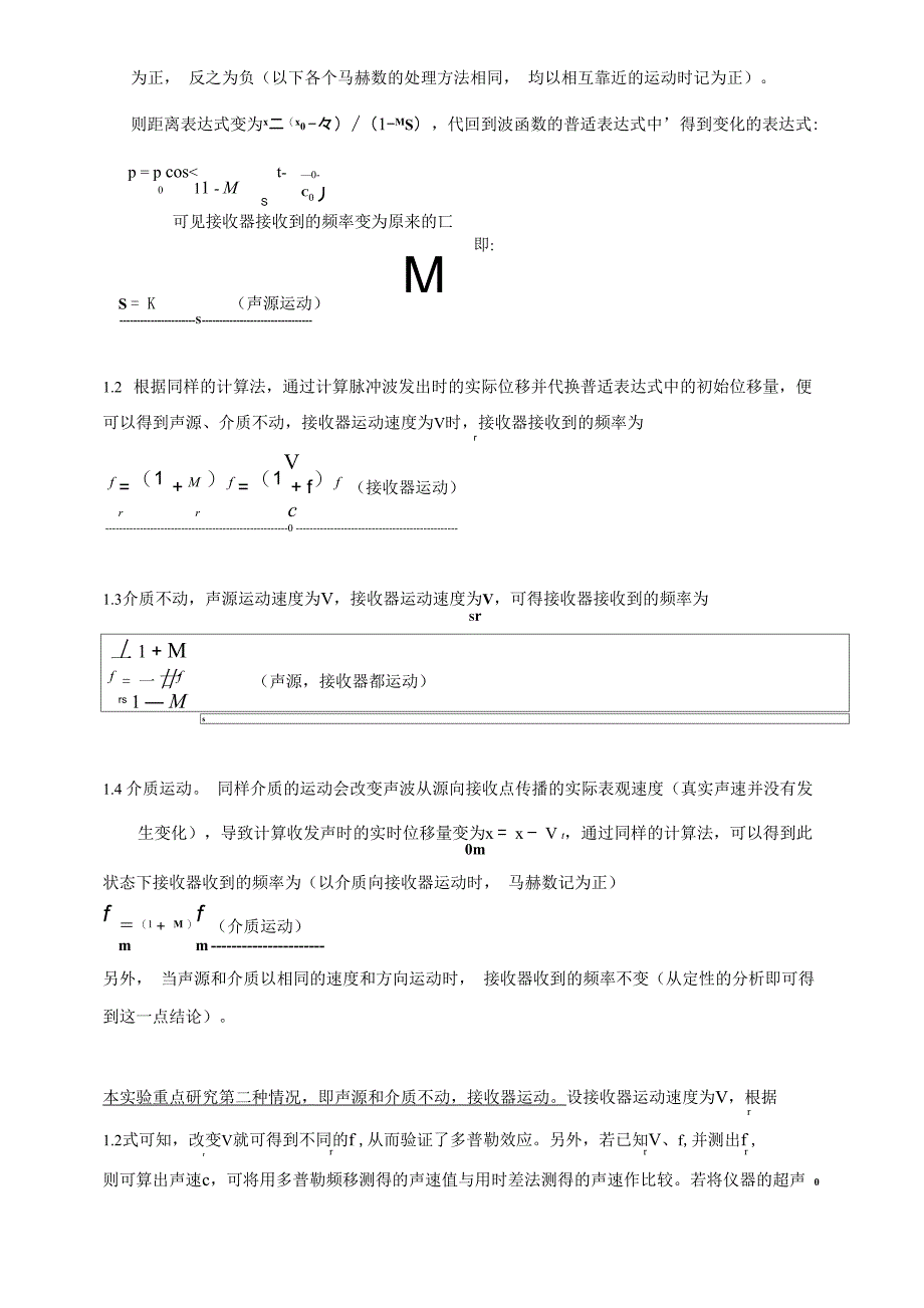 多普勒效应实验报告_第3页