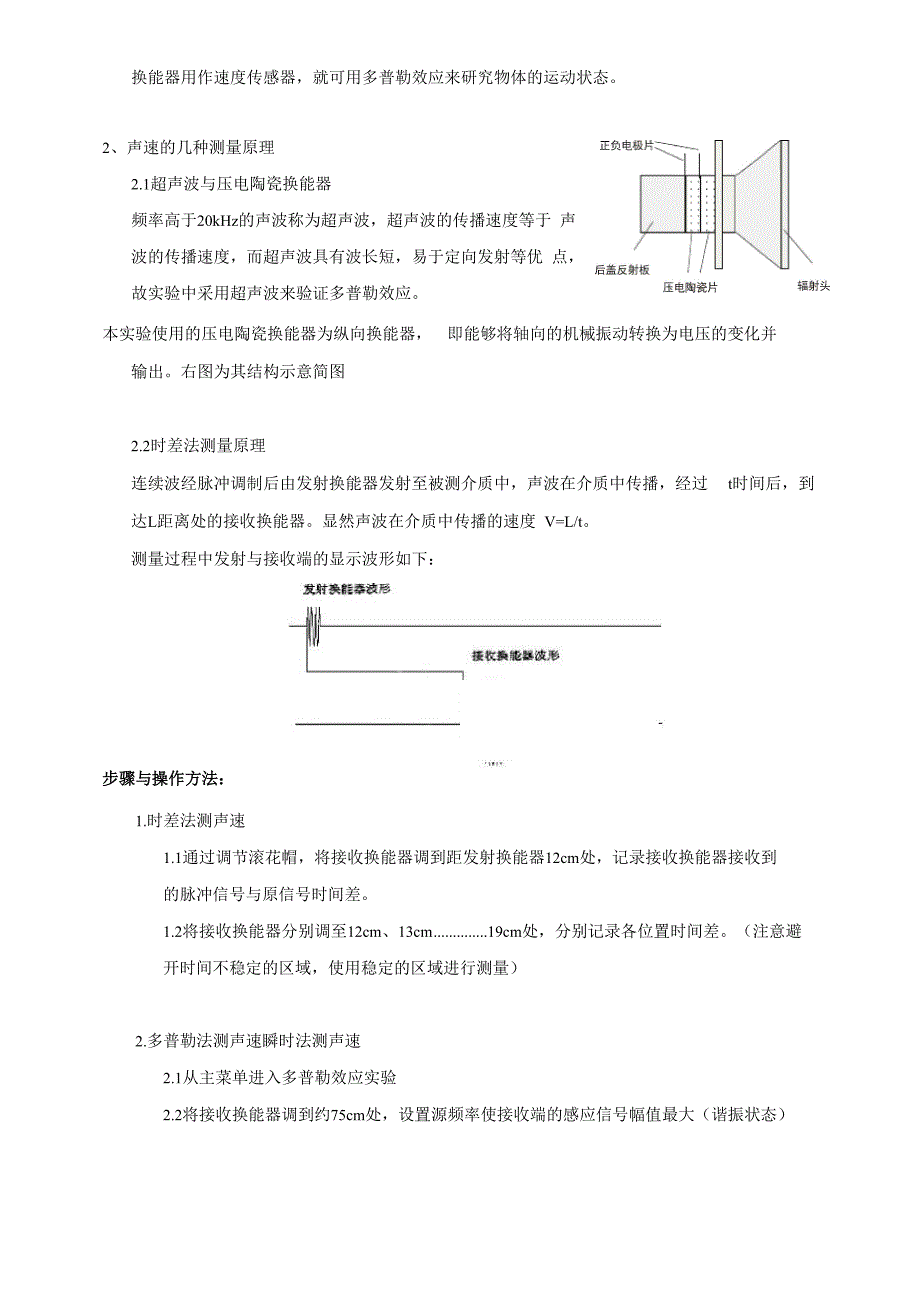 多普勒效应实验报告_第4页