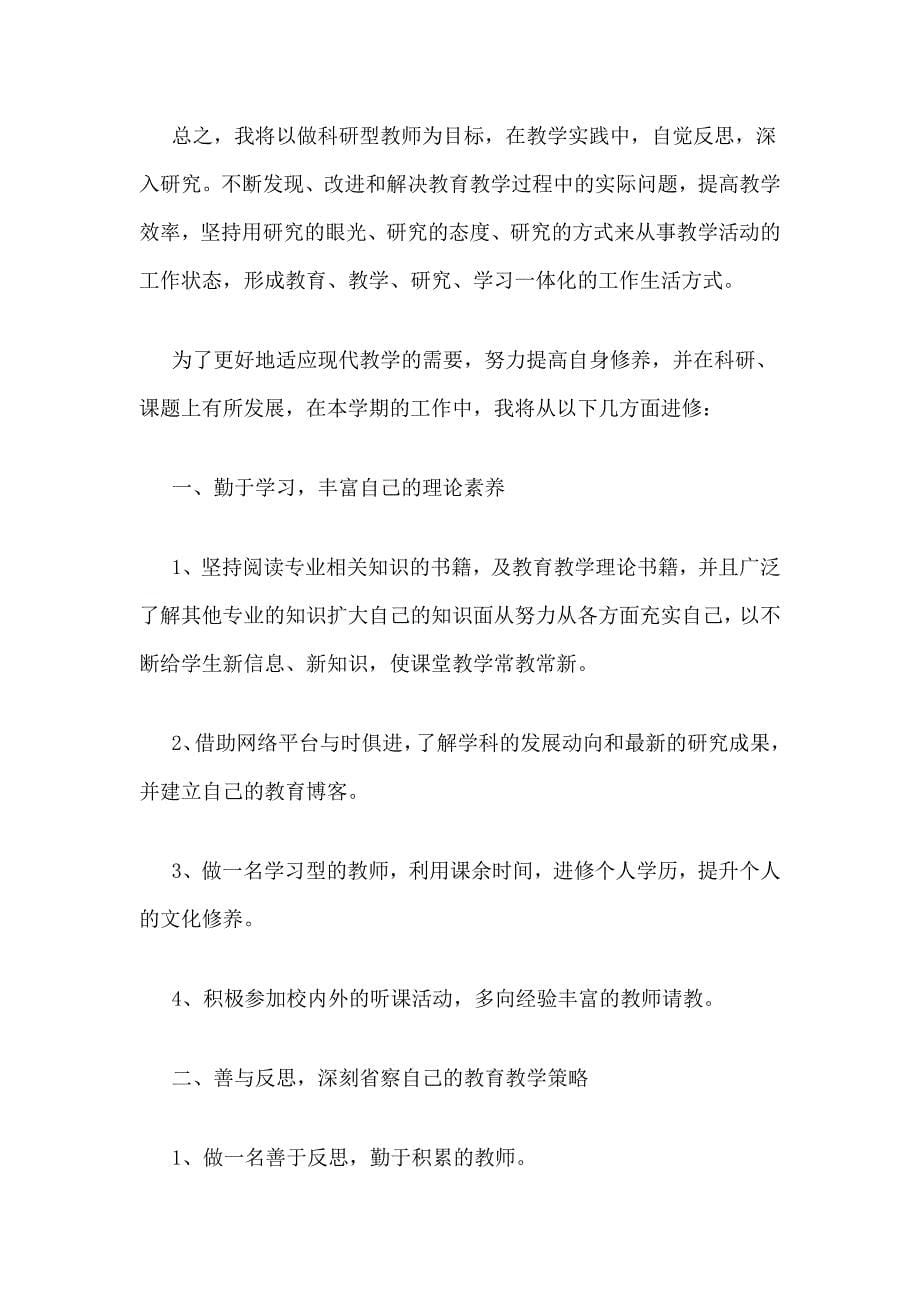 研修提升计划_第5页