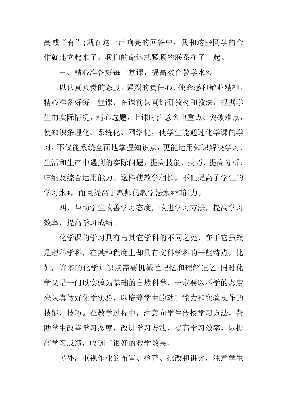 2023年度九年级化学经验交流3篇_第3页