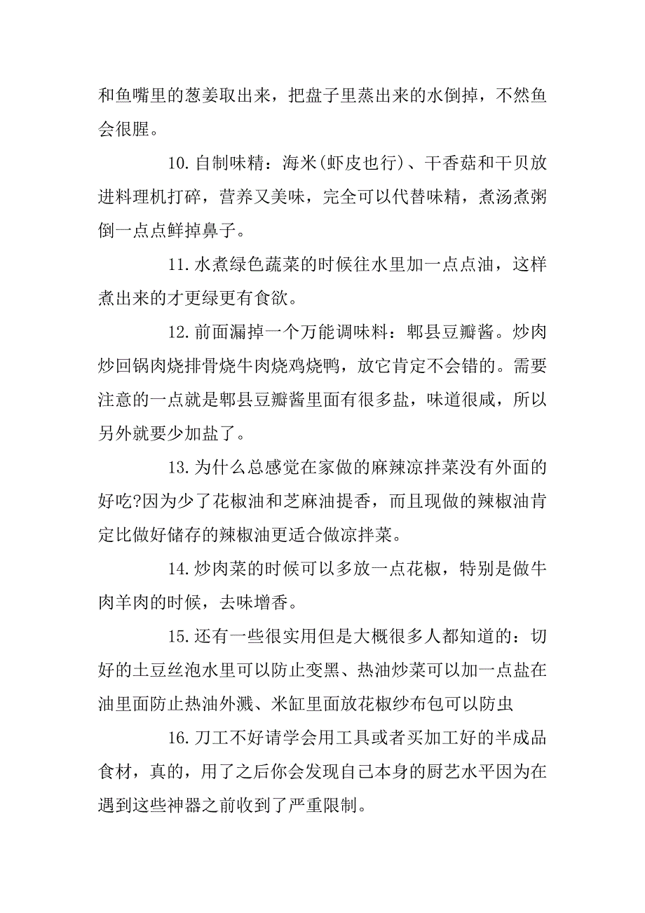 2023年白领在家做饭有哪些简单实用的技巧_第3页