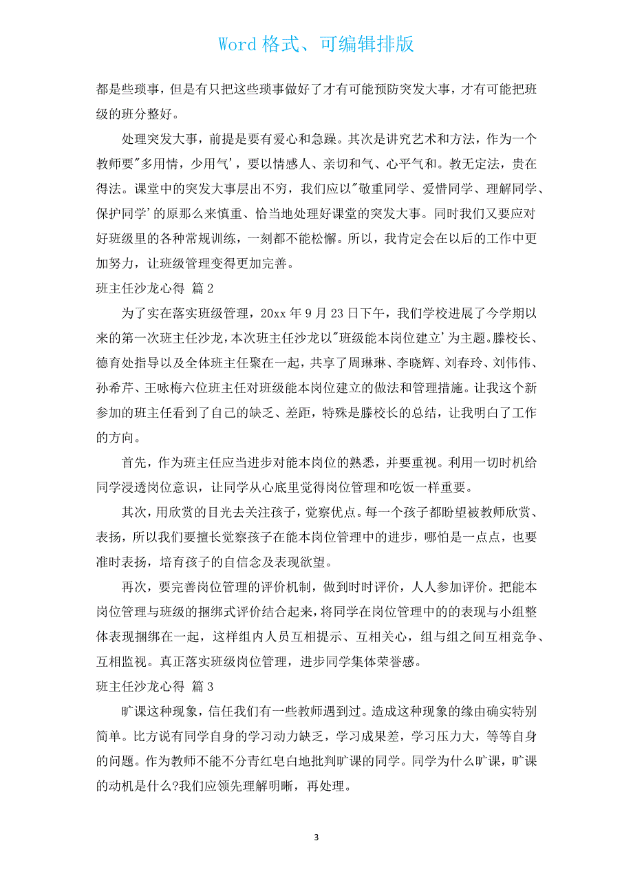 班主任沙龙心得（精选7篇）.docx_第3页