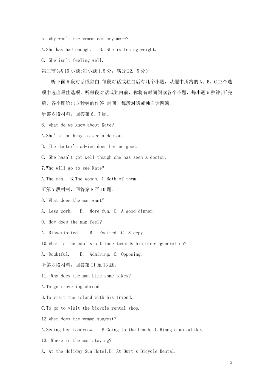 2020届高三英语上学期第一次考试试题_第2页