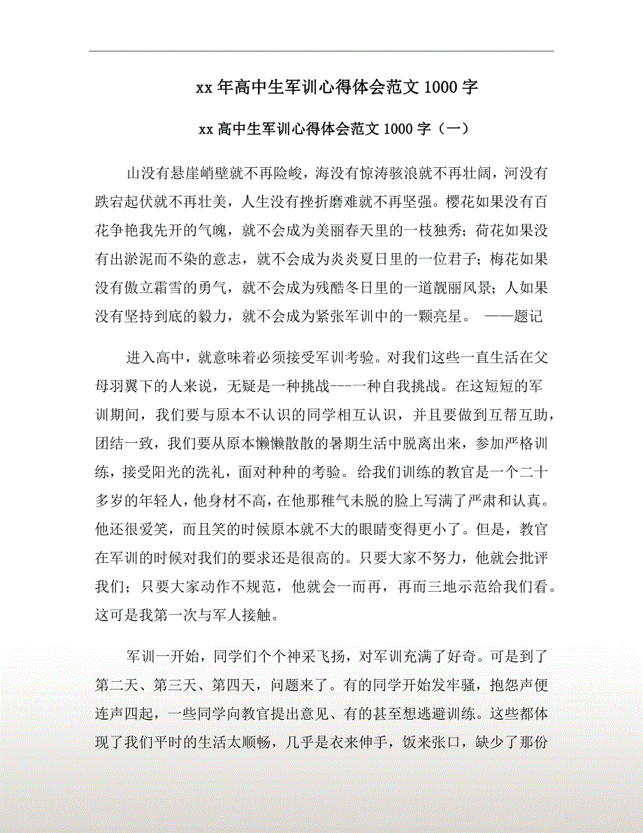 xx年高中生军训心得体会范文1000字_第2页