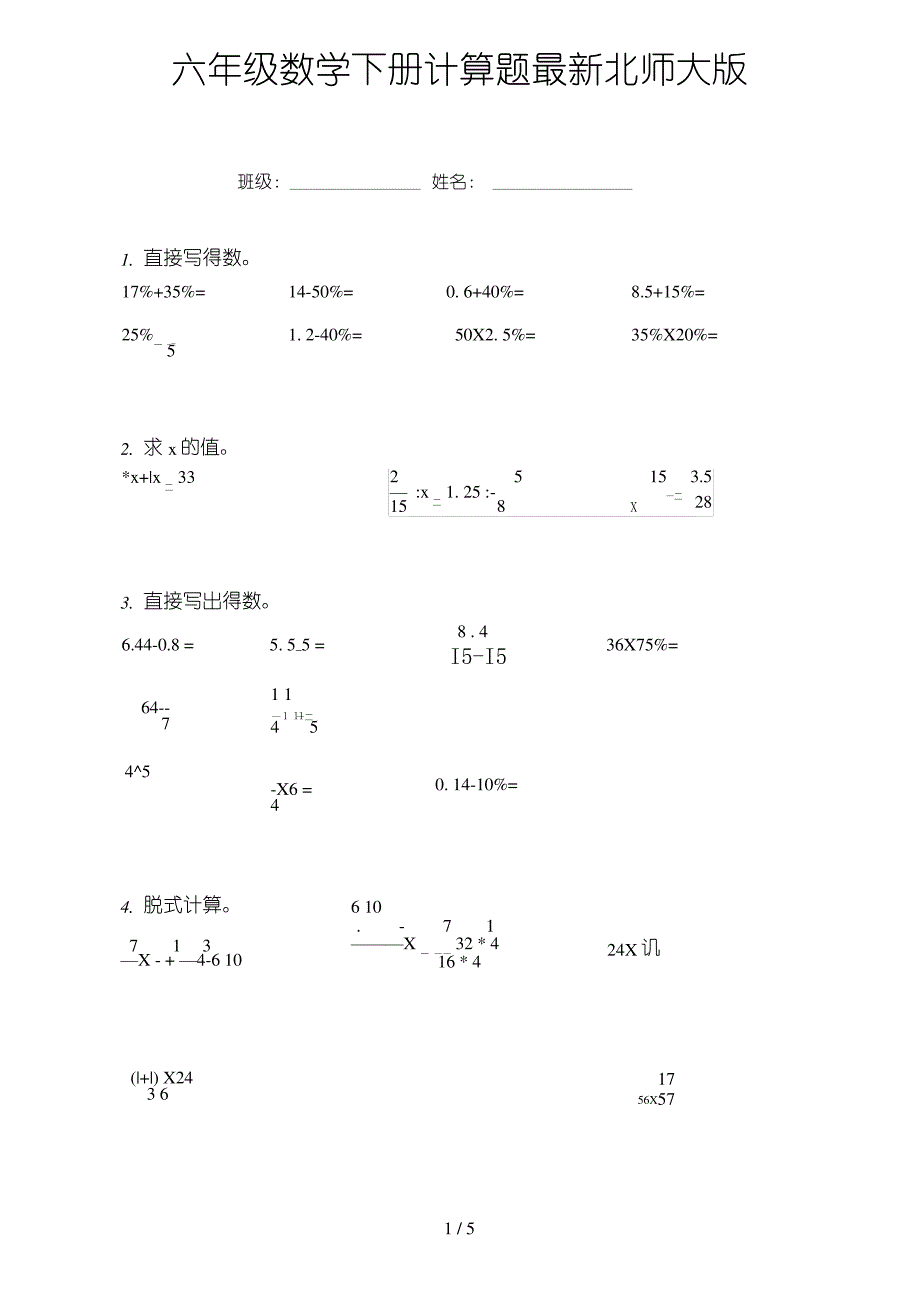 六年级数学下册计算题最新北师大版_第1页