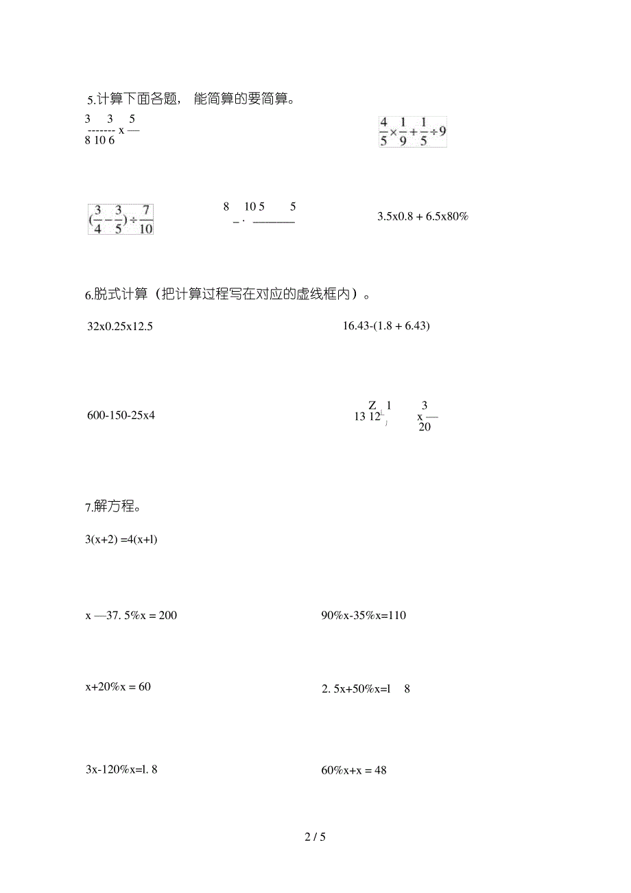 六年级数学下册计算题最新北师大版_第2页