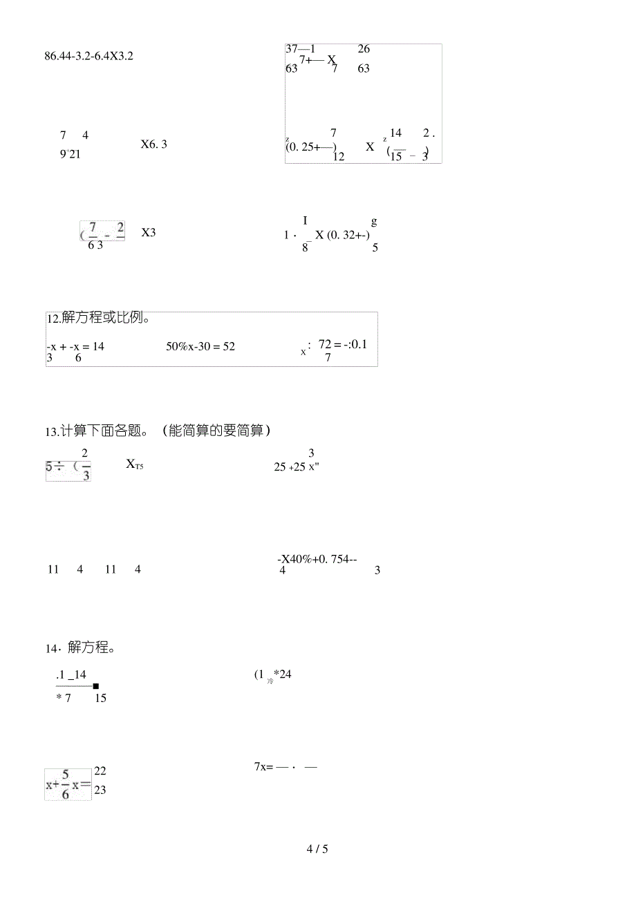 六年级数学下册计算题最新北师大版_第4页