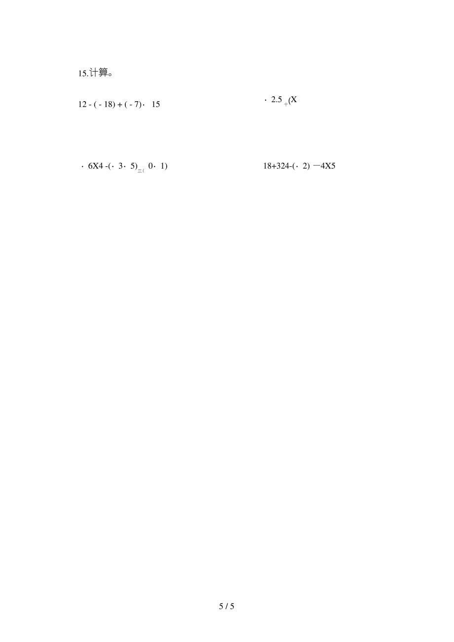 六年级数学下册计算题最新北师大版_第5页