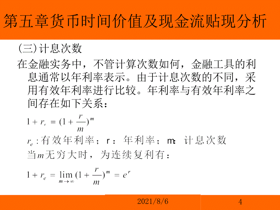 经典第五章货币的时间价值及现金流贴现分析_第4页