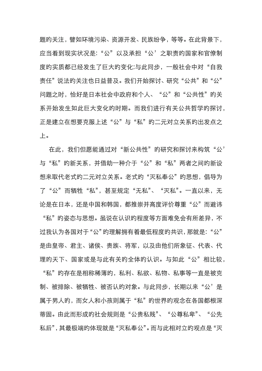 大学教育新公共性研究_第2页