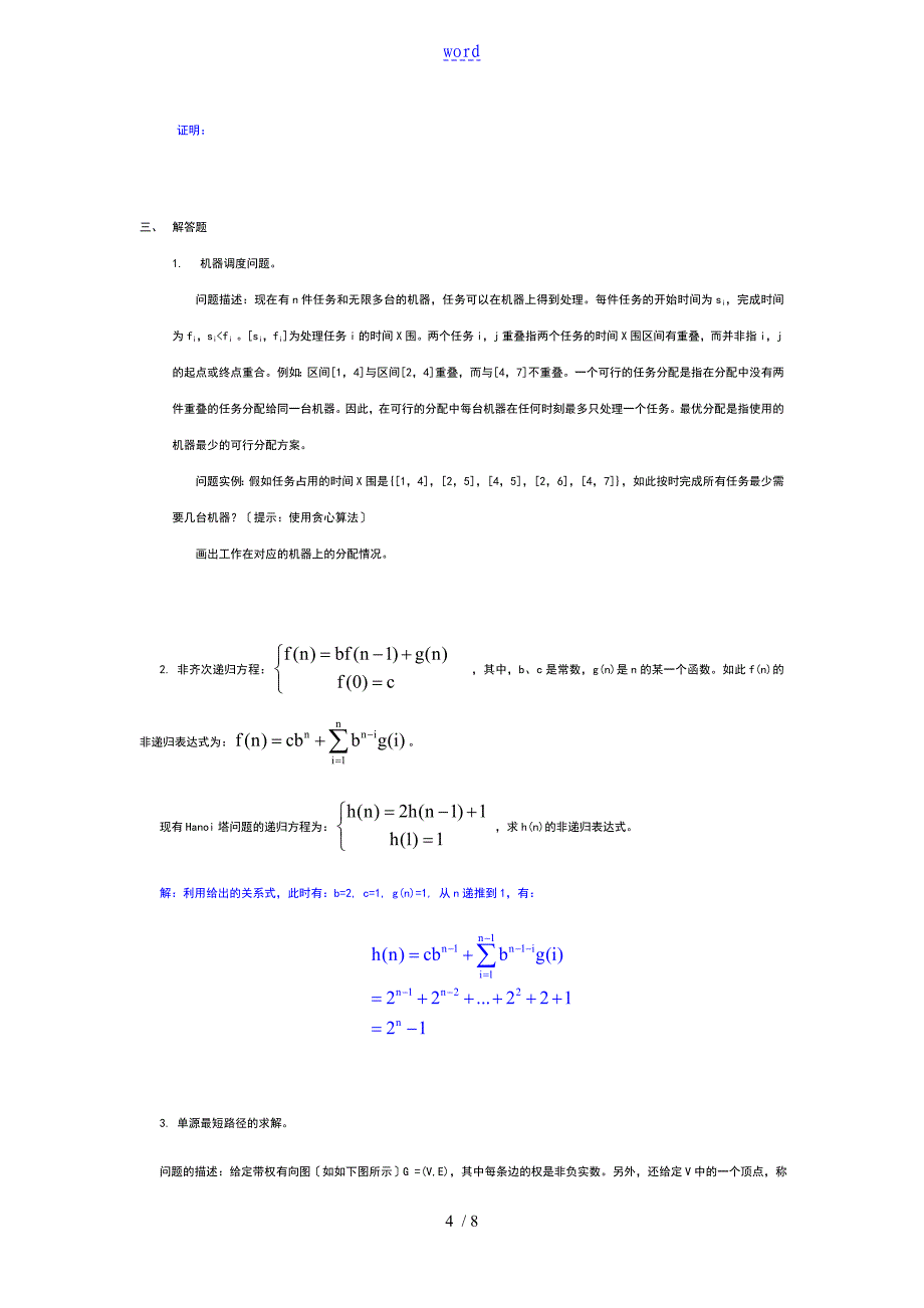 算法分析报告与设计期末_第4页