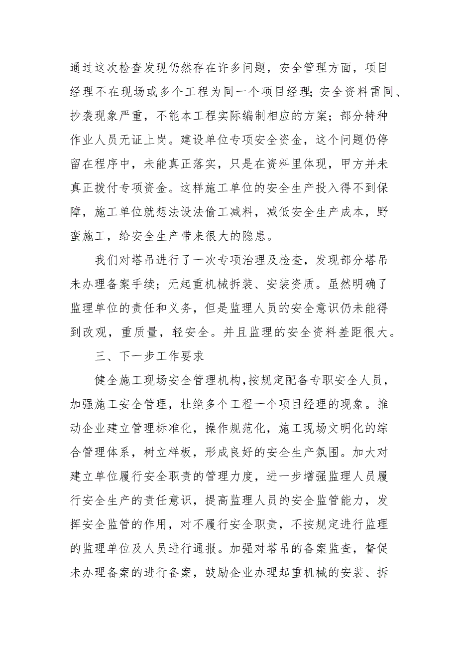 工地施工安全生产月工作汇报_第2页