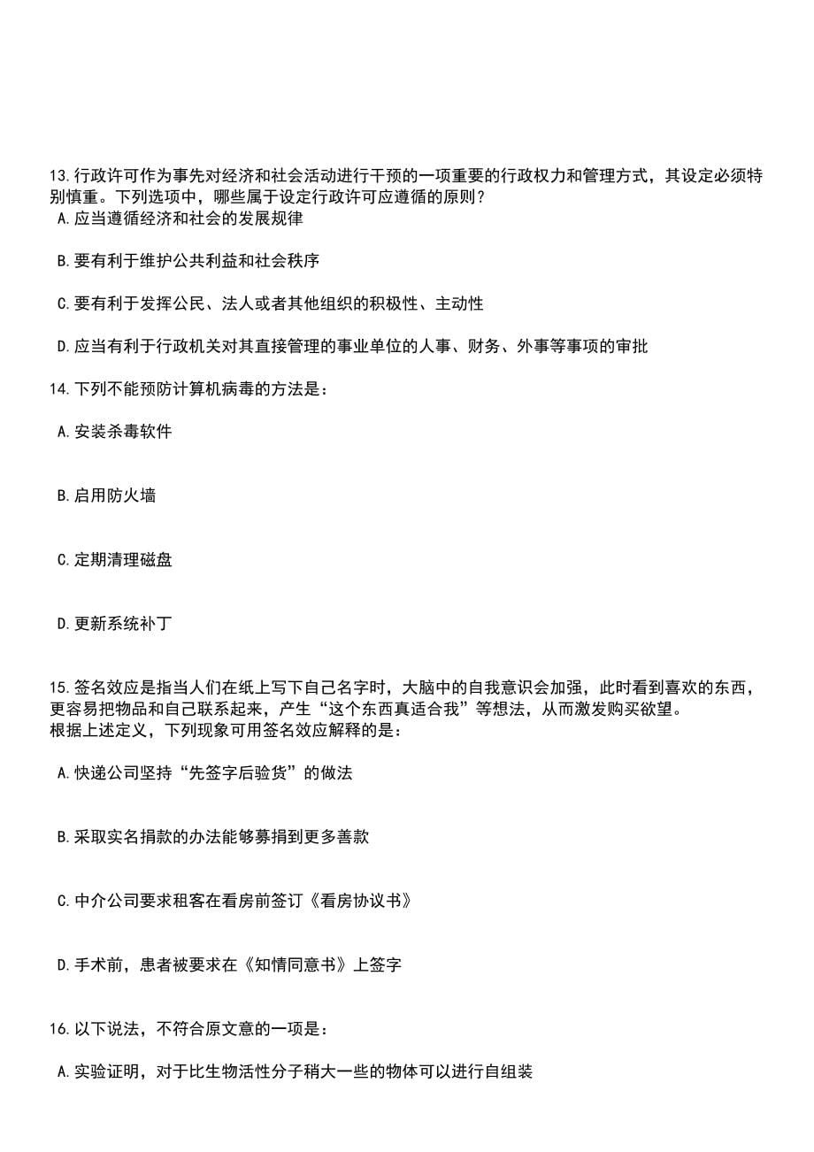2023年04月上海市历史博物馆(上海革命历史博物馆)招考聘用笔试参考题库+答案解析_第5页