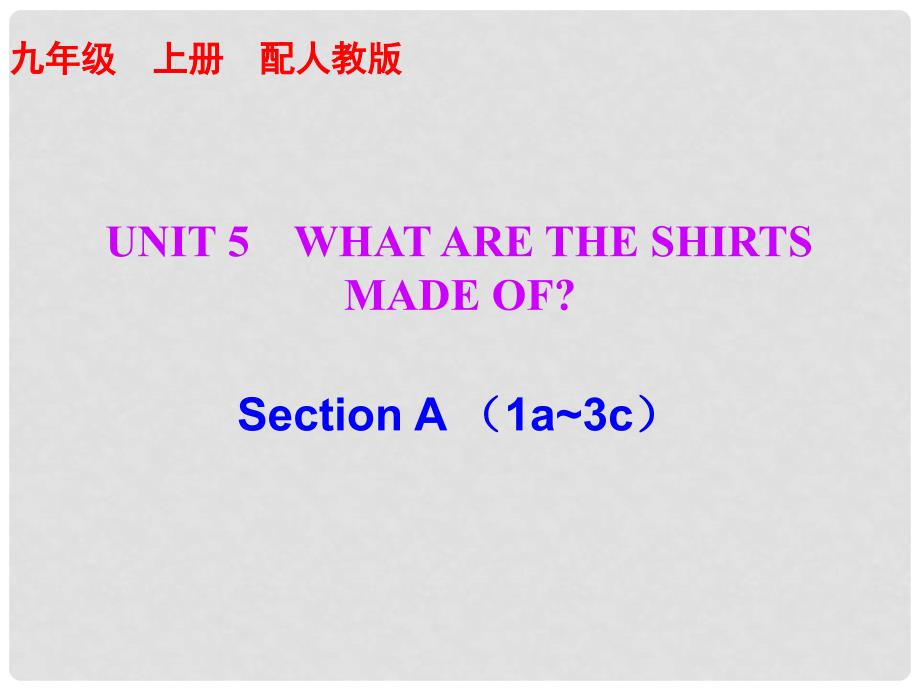 九年级英语全册 Unit 5 What are the shirts made of Section A（1a3c）课后作业课件 （新版）人教新目标版_第1页