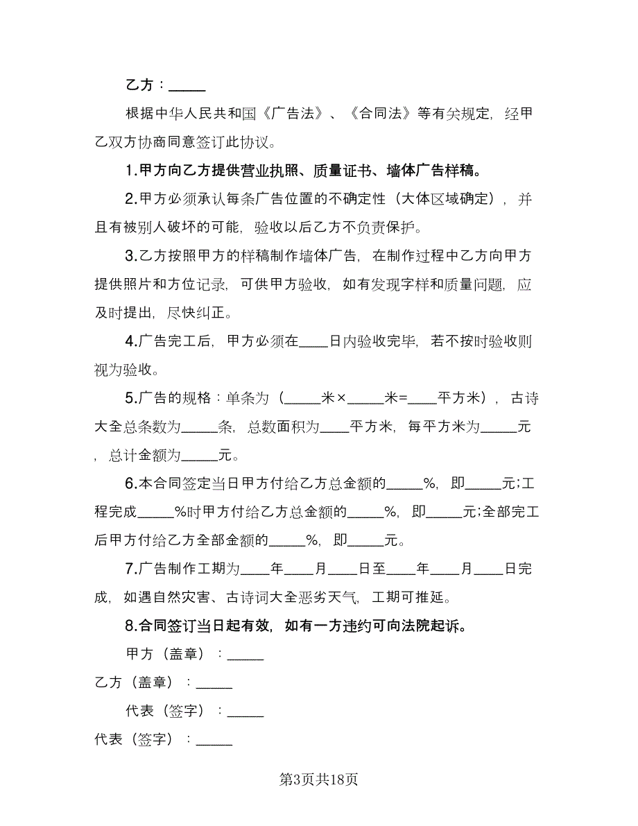 广告制作委托协议书格式版（八篇）.doc_第3页