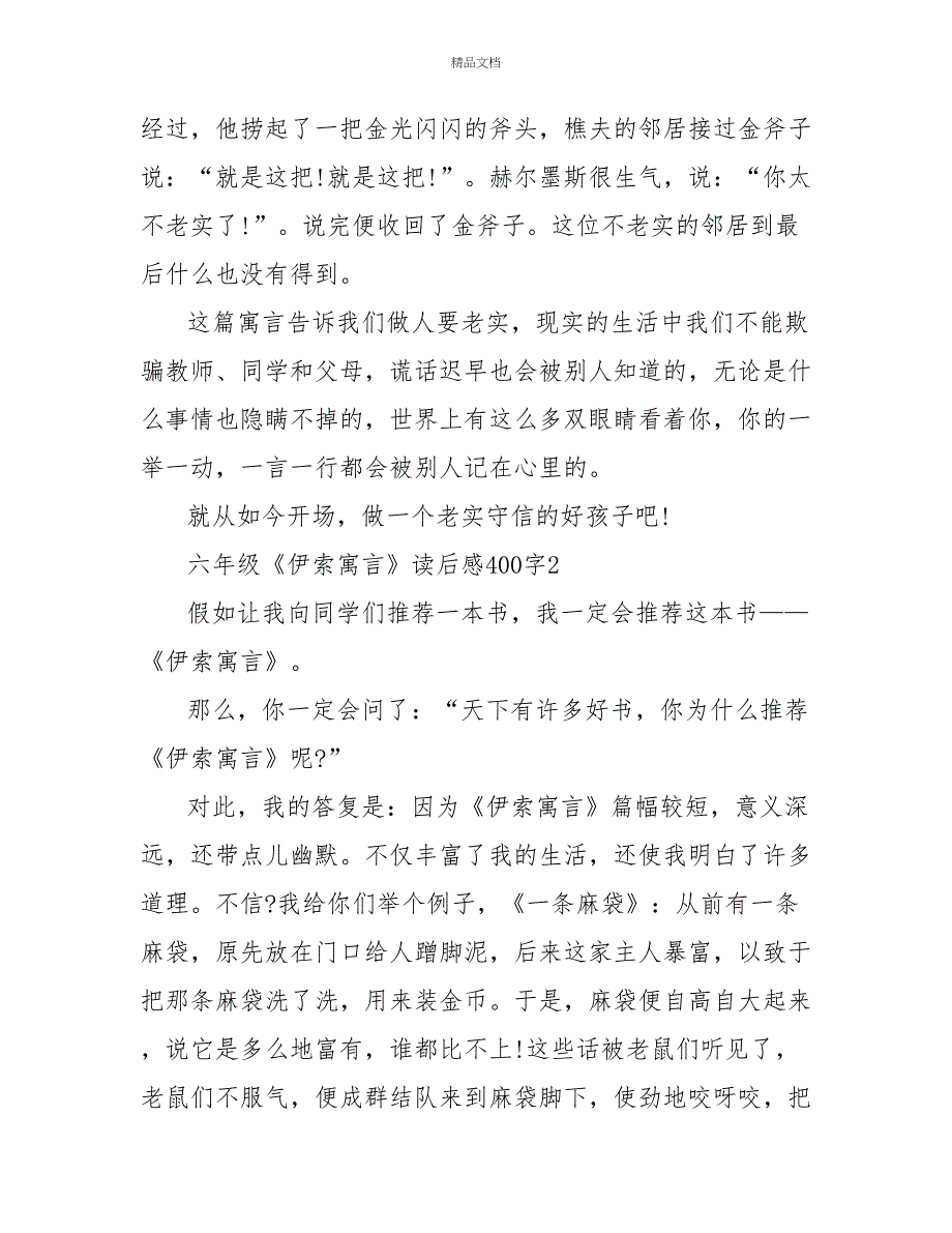 六年级《伊索寓言》读后感400字8篇_第2页