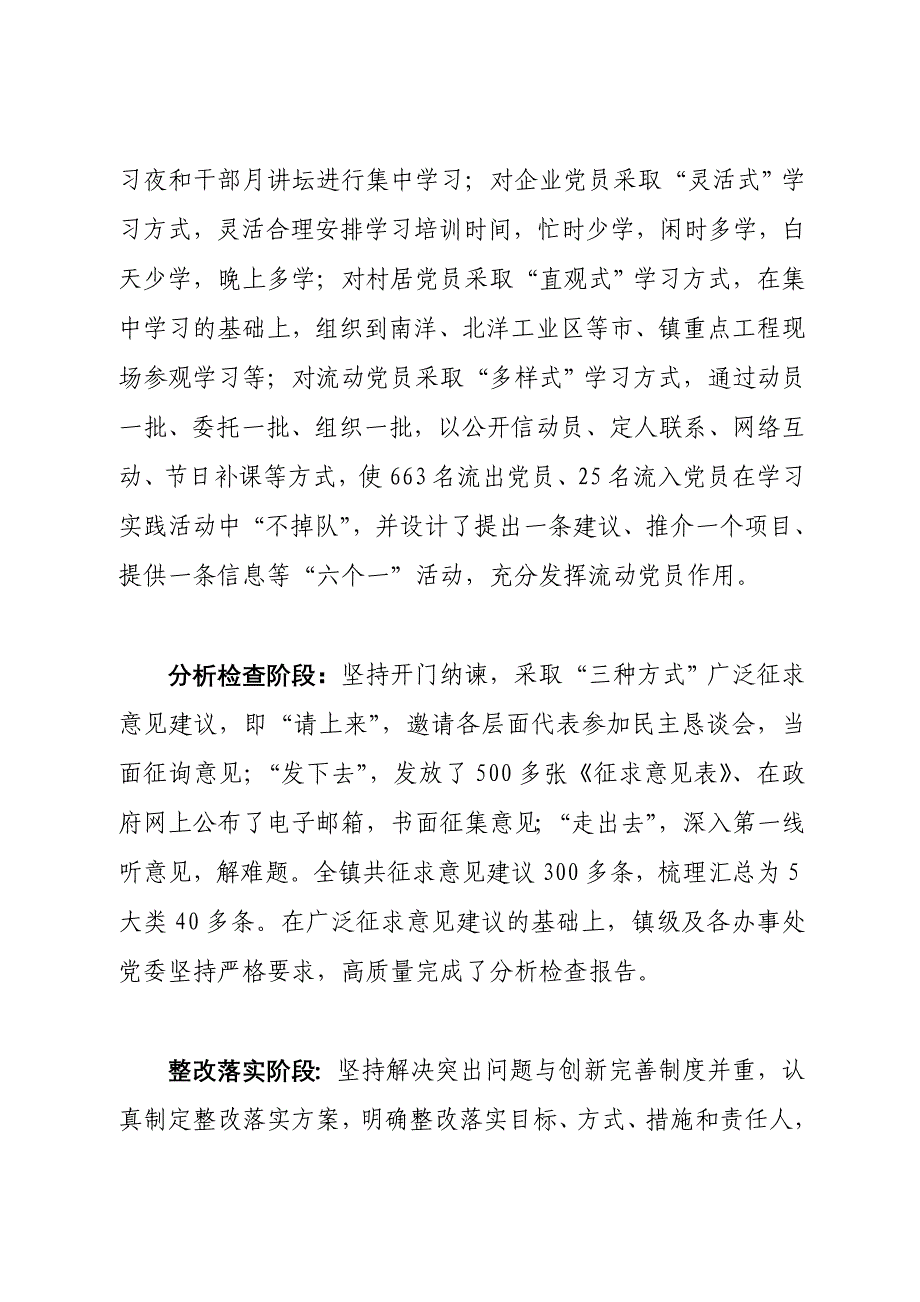 (座谈会)杜桥镇深入学习实践科学发展观试点工作汇报材料.doc_第3页