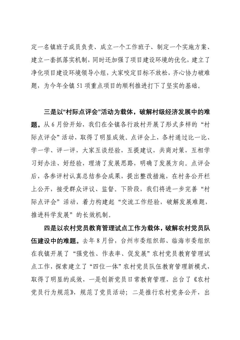 (座谈会)杜桥镇深入学习实践科学发展观试点工作汇报材料.doc_第5页