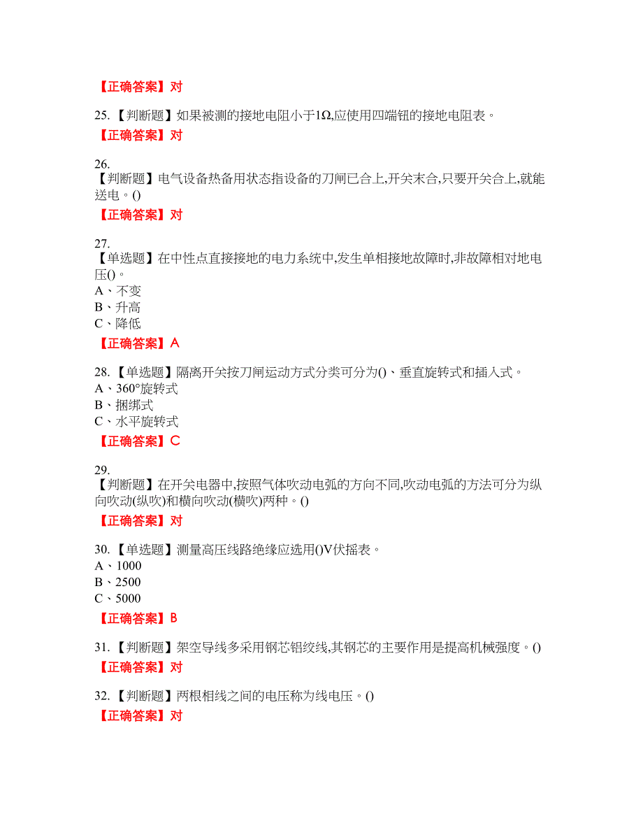 高压电工作业安全生产资格考试内容及模拟押密卷含答案参考60_第4页