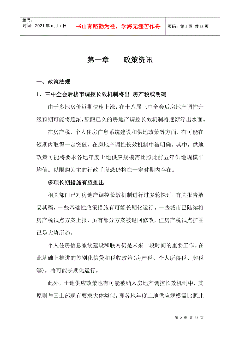 X年10月合肥房地产月报_第2页