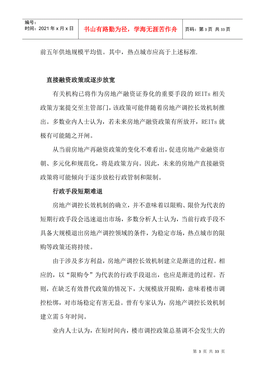 X年10月合肥房地产月报_第3页